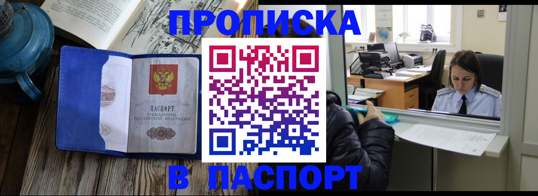 прописка гарантия в Северске
