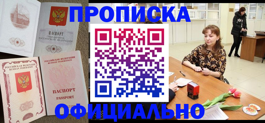 временная регистрация в квартире в Северске